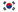 한